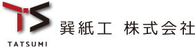 巽紙工株式会社